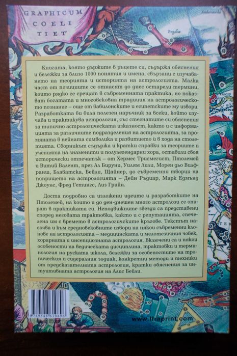 Книга "Речник по астрология"