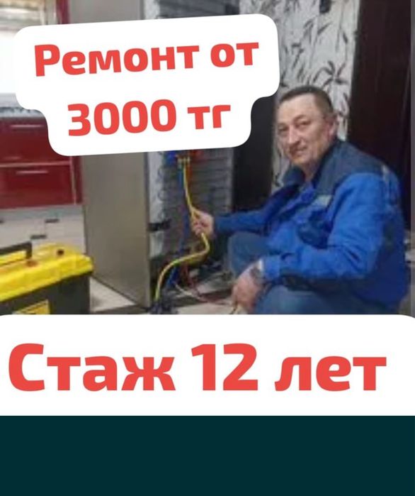 Ремонт холодильников