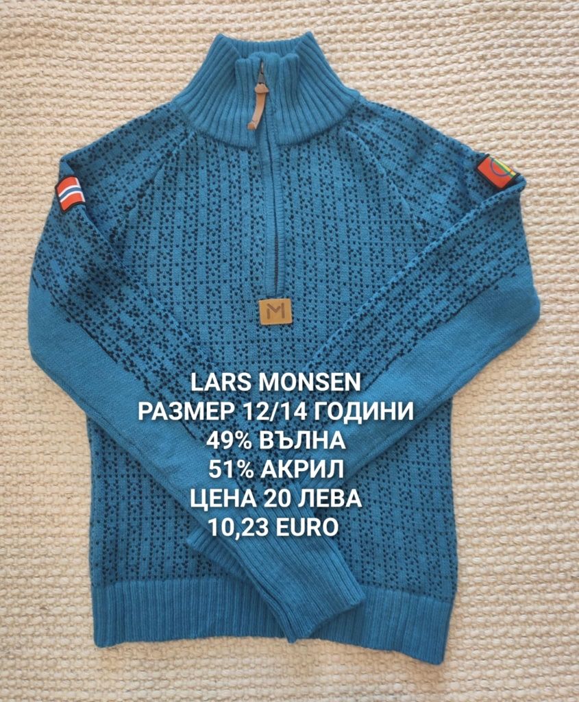 МЕРИНО вълна за деца 12,16 години