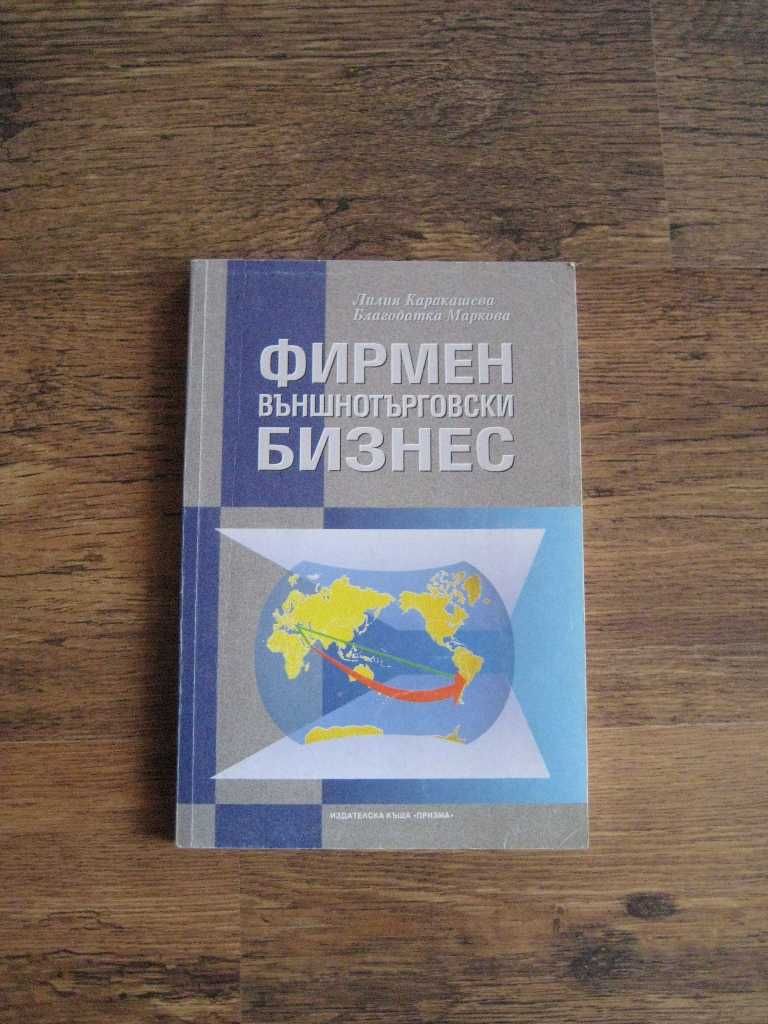 Учебници за студенти специалност Икономика