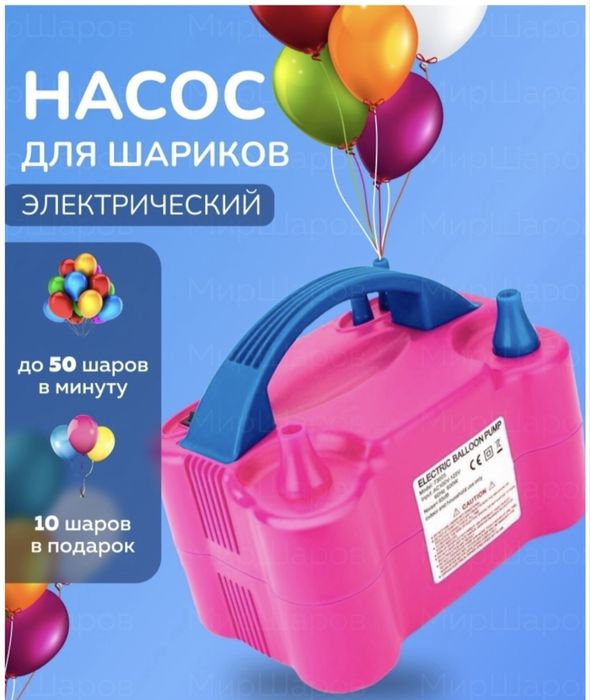 Насос электрический для шара