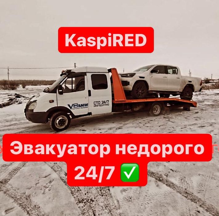 Услуги эвакуатора Астана эвакуатор
