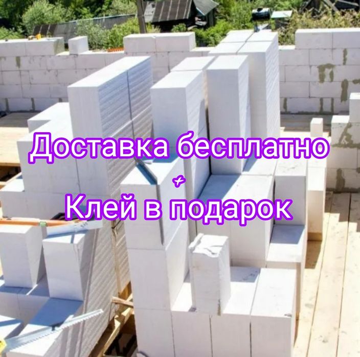 Газоблок , газаблок ,  теплаблок пенаблок