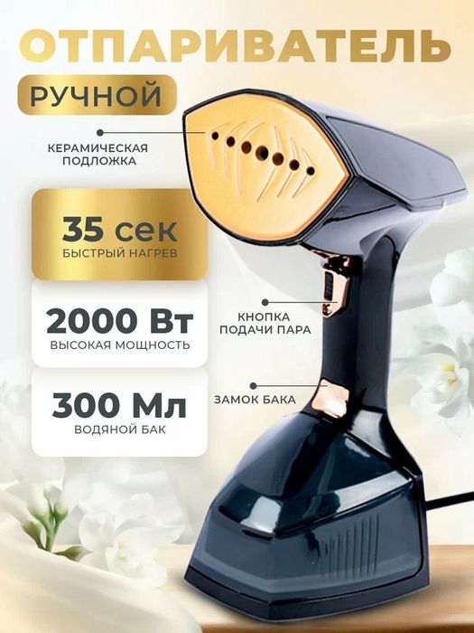 Отпариватель ручной, паровой утюг Duvel X6 2000WT 300Ml