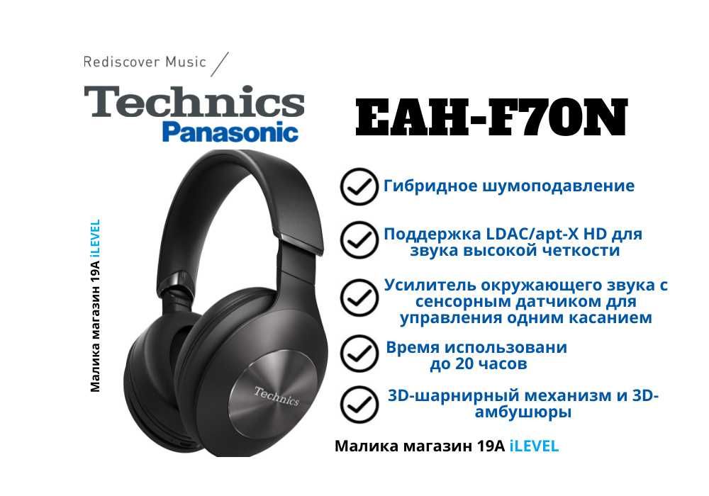 Премиальные наушники для меломанов Technics EAH-F70N