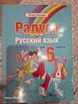 Учебник по Руски език за 6 клас