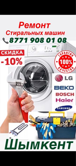 Ремонт стиральных машин 24/7 Установка