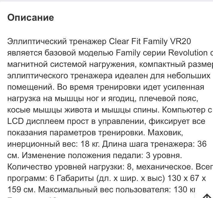 Эллиптический тренажёр Family Clear fit