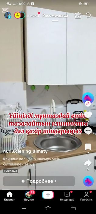Быстро ,чисто ,качествено мы всё уберёмся на совесь .!!