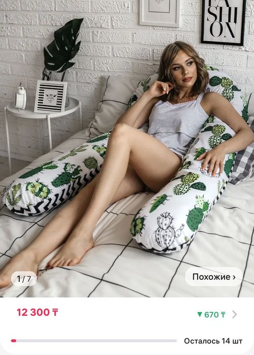Подушка для беременных