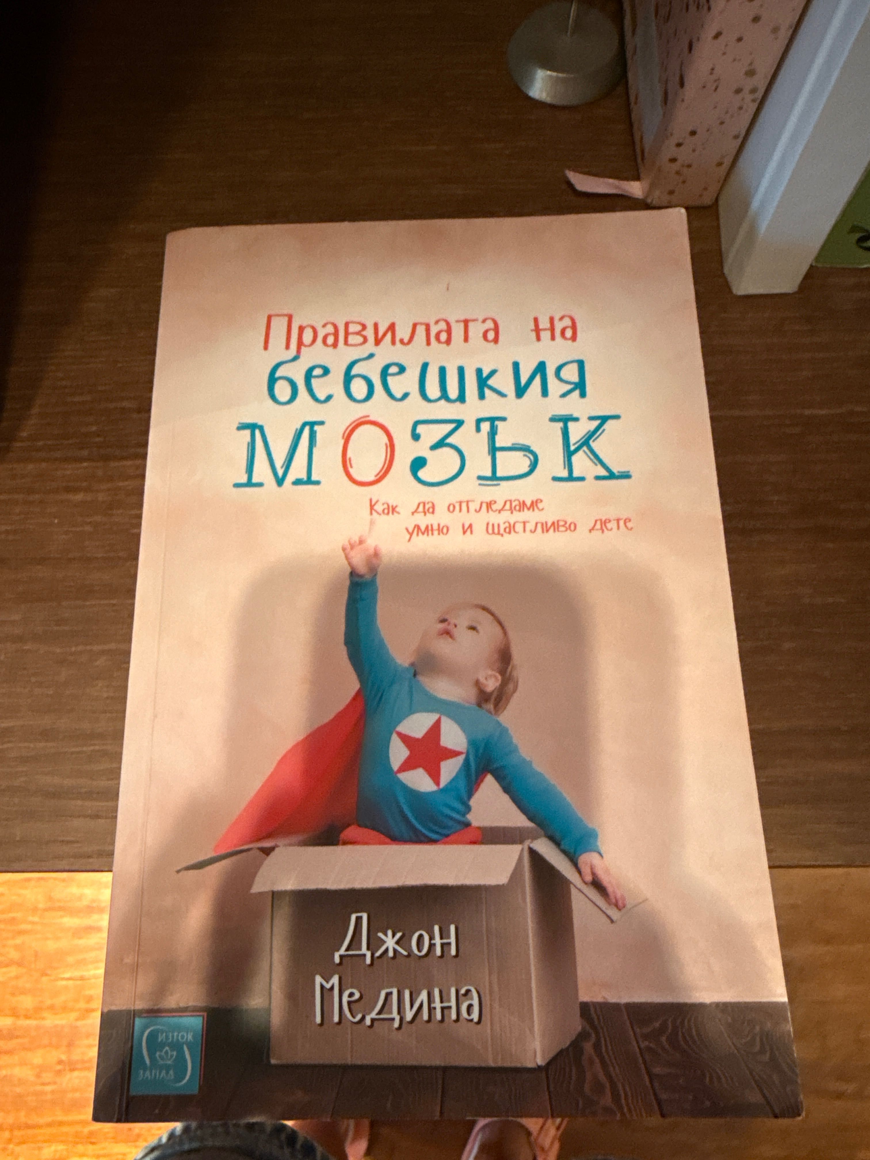 Книга за бебешкото развитие