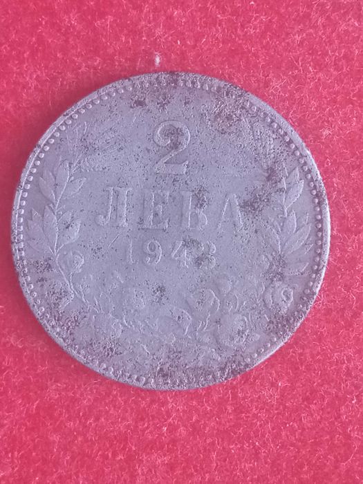 2 лева 1943 г. България.