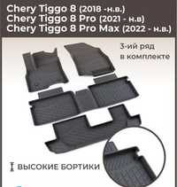 Chery Tiggo 8 pro,  Chery Tiggo 8 pro max коврики, полики в салон авто