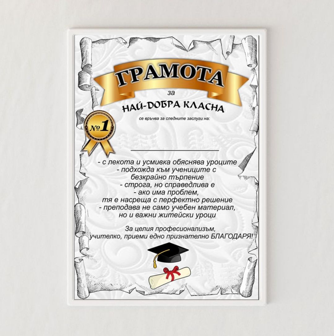 Подарък в рамка за УЧИТЕЛ
