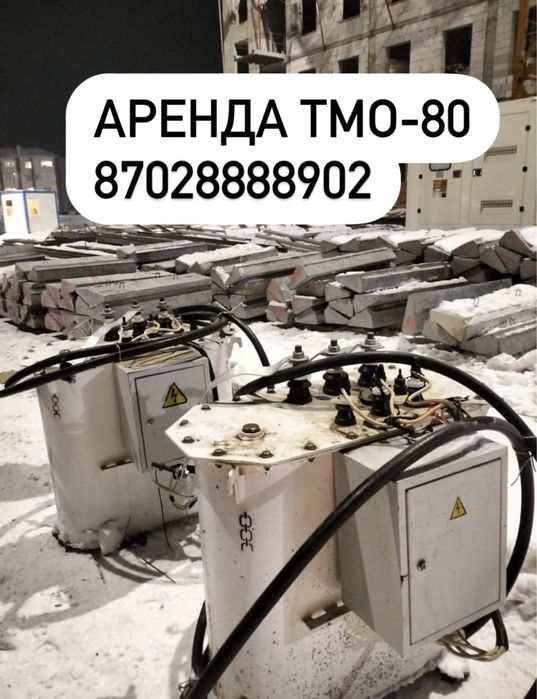 ТМО-80 трансформатор для прогрева бетона, опалубка, струбцины