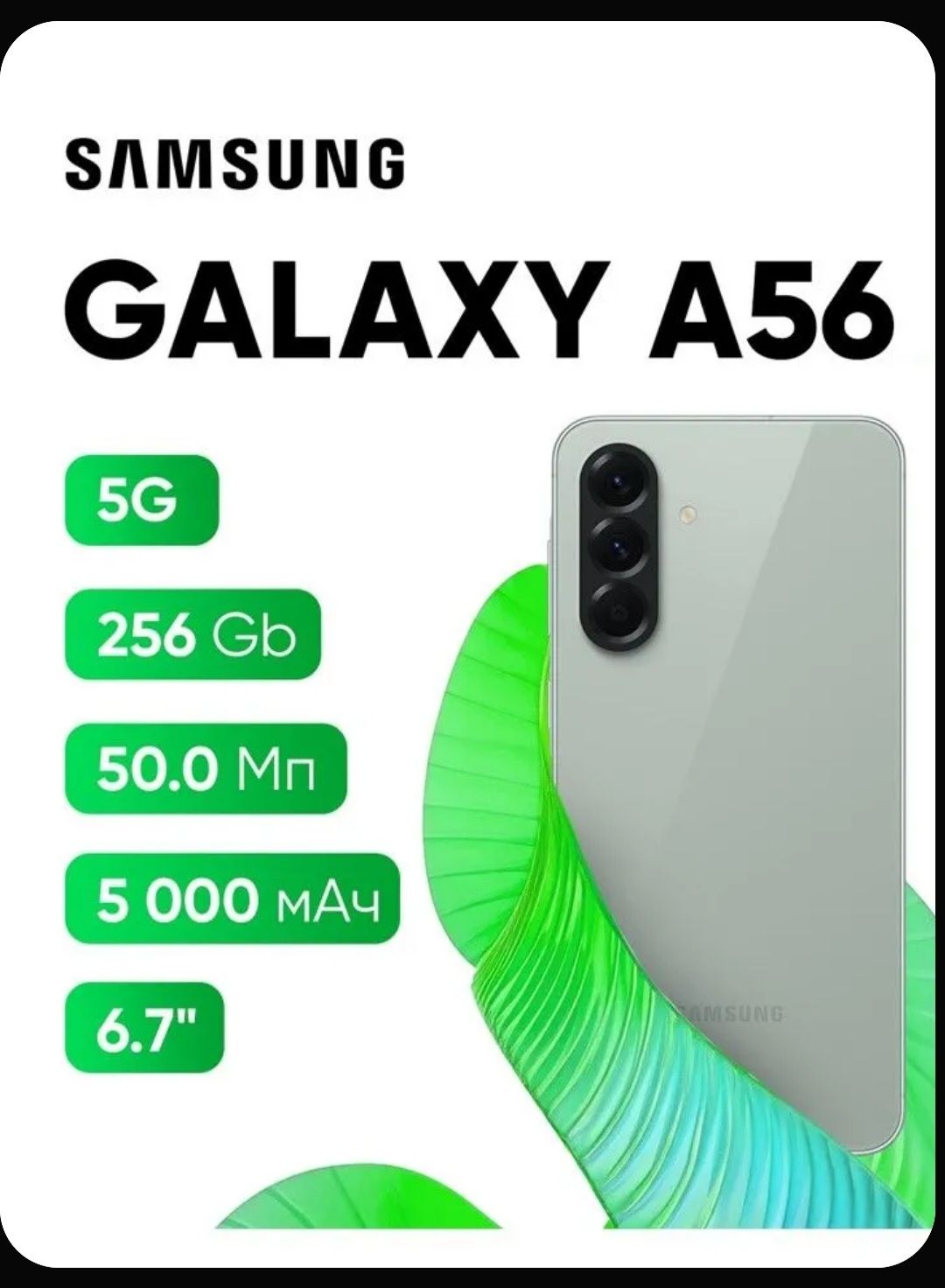 Samsung Смартфон Galaxy A56 5G Global 8/256 ГБ, оливковый