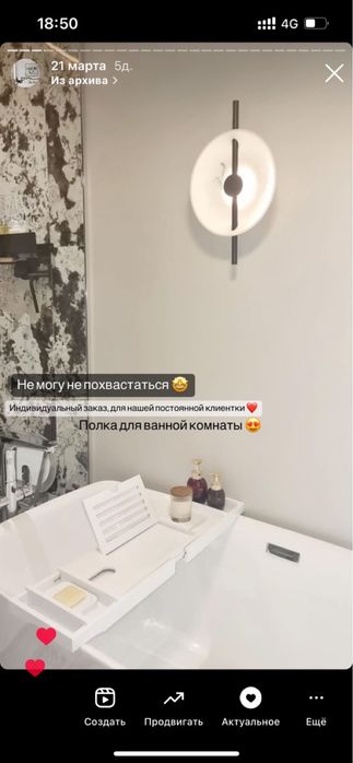 Полка на ванну белая