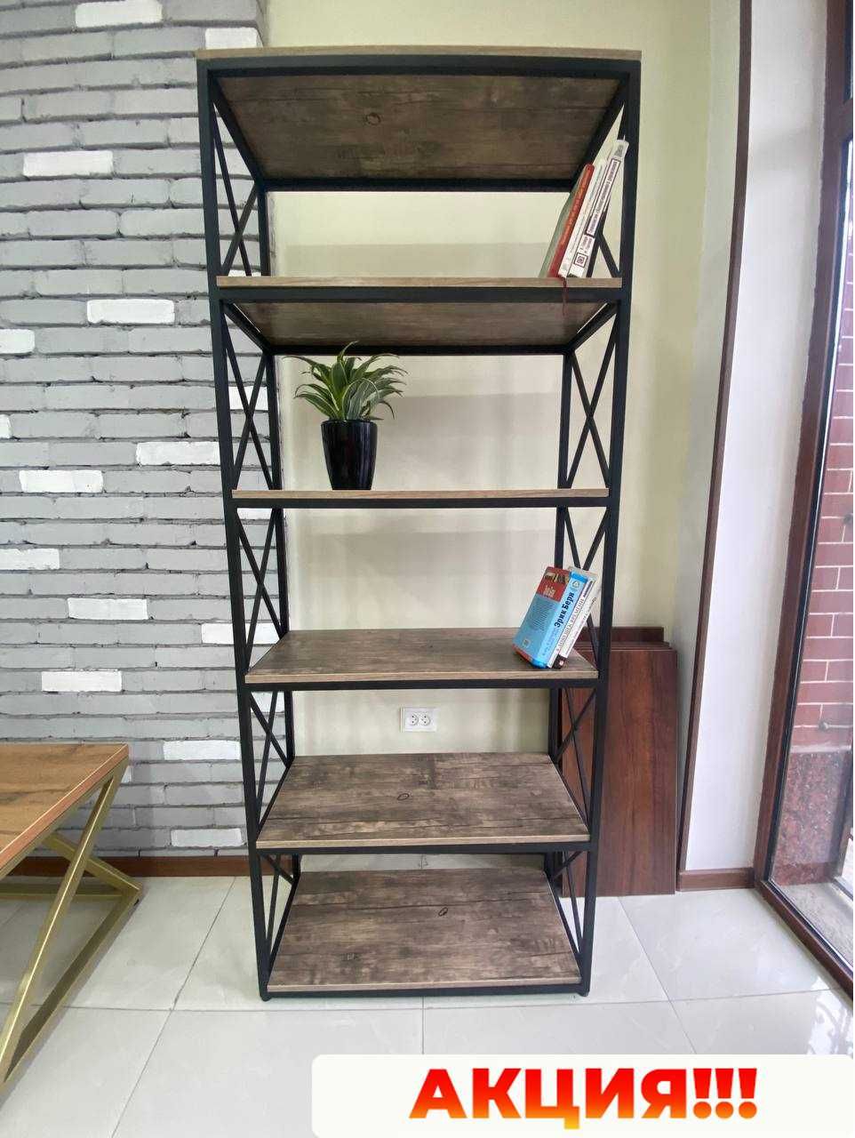 АКЦИЯ!! Стеллаж Modern/ zamonaviy stellaj. Лофт стелаж/ Stellaj loft