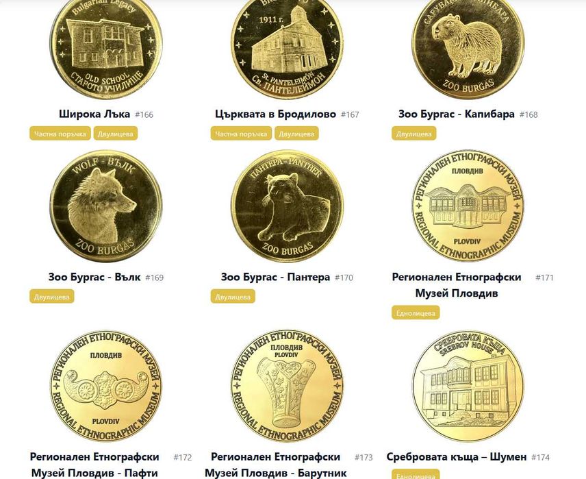 Сувенирни монети "Българското наследство" и други