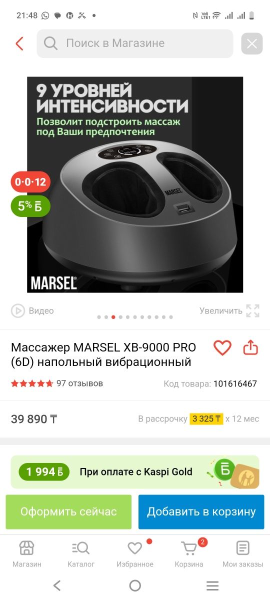Массажёр для ног