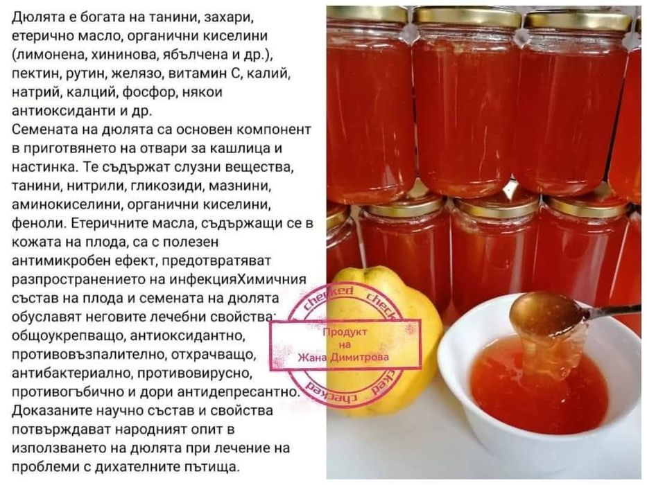 Сладко от глухарче И желе от дюли