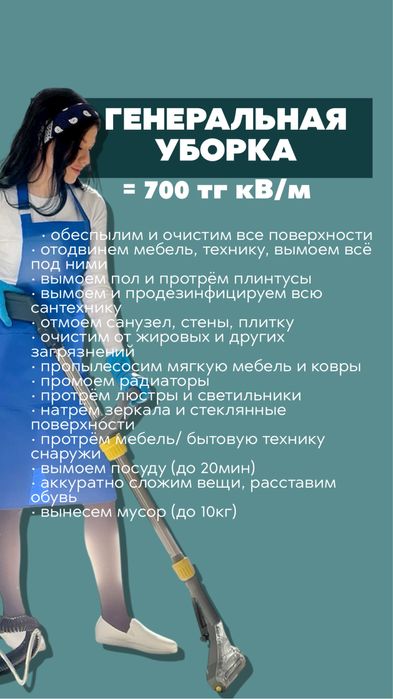 Уборка квартир| еженедельная уборка| химчистка мягкой мебели и ковров