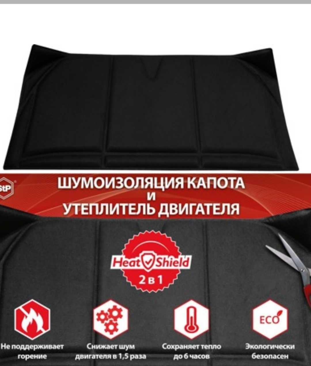 Шумоизоляция капота и утеплитель двигателя STP "HeatShield" 2в1 L