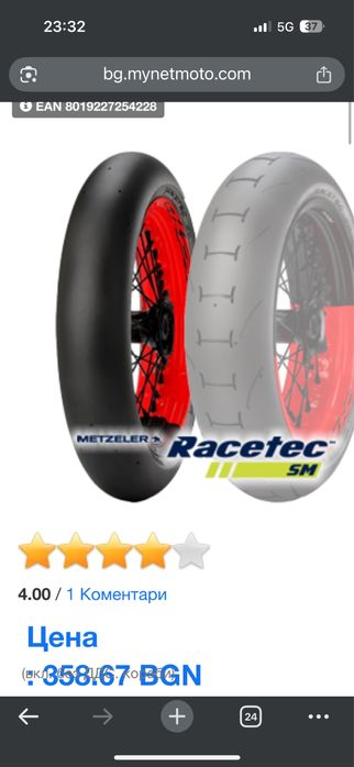Слик supermoto 125/75/17