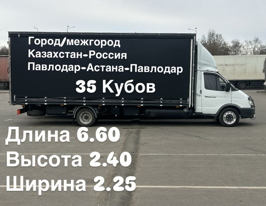 Грузоперевозки газель Павлодар-Астана Астана Павлодар