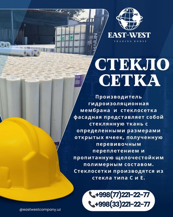 Стекло сетка от производител Steklosetka ishlab chiqaruvchidan