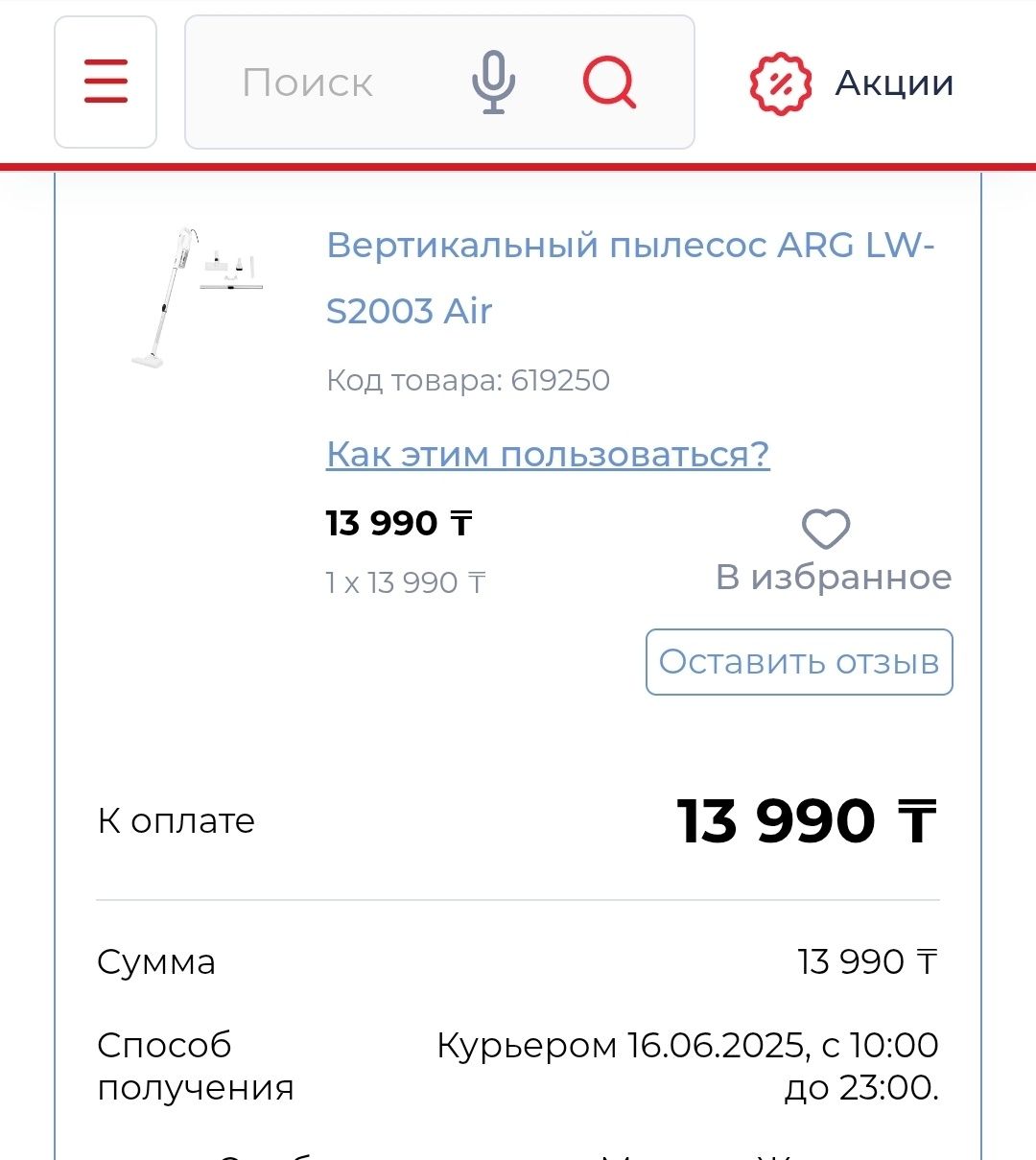 Пылесос вертикальный