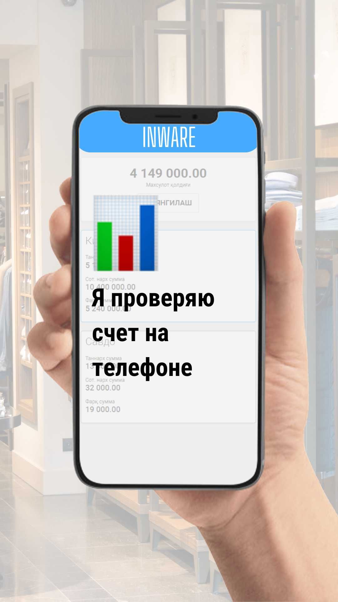 Zifra by INWARE POS дастури — савдо ва хизматларни автоматлаштириш
