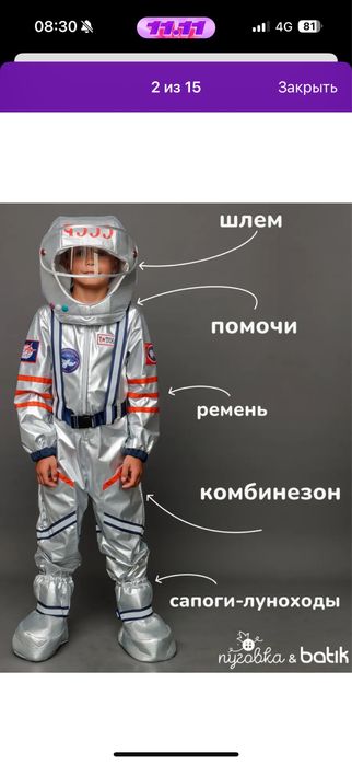 костюм космонавта