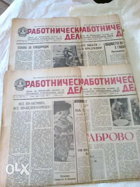 Работническо дело -1966 година