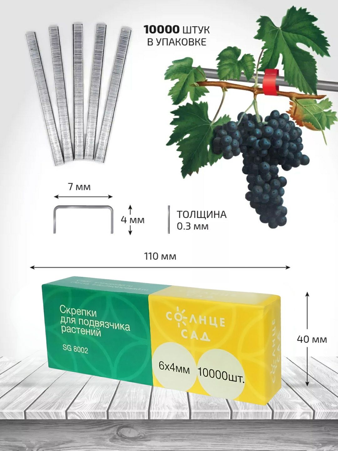 Скобы для тапенера, 10000 шт