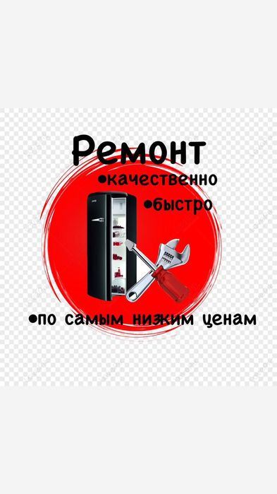 Ремонт холодильников морозильников Панфилово