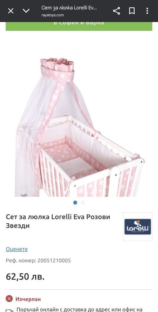 Сет за бебешка люлка Ева