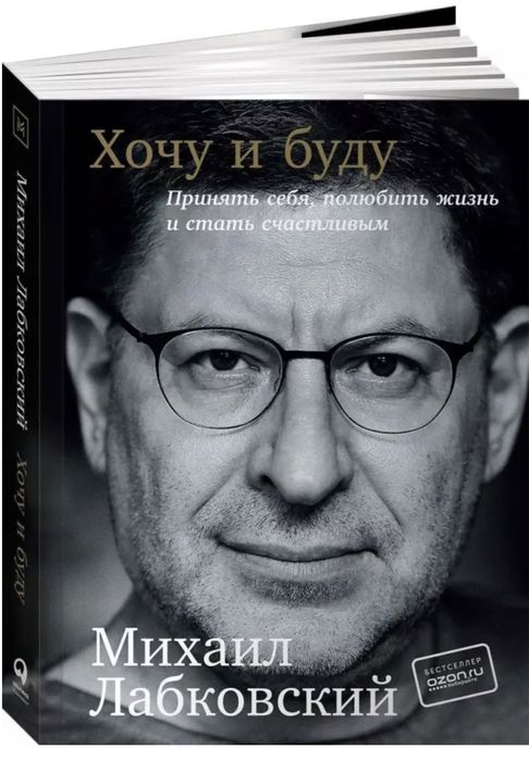 Книга Хочу и буду