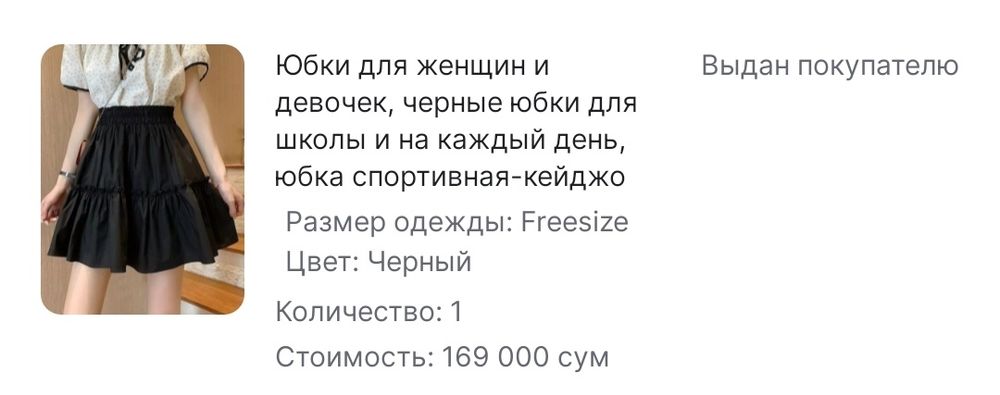 Мини юбка, чёрная кейджо