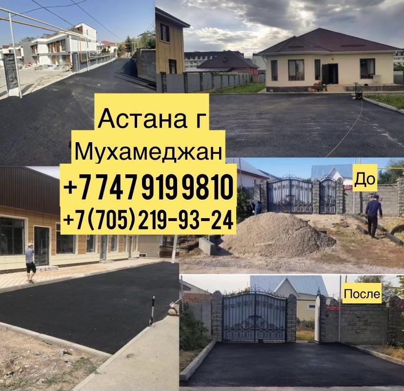 Асфальтирование по доступной цене Город Астана