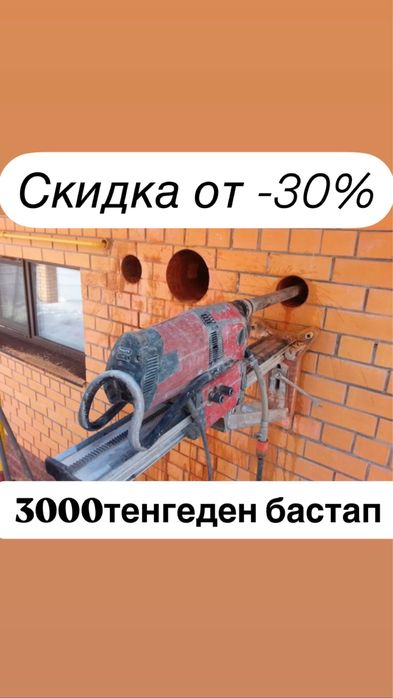 Алмазный бурение сверление тесік кандиор вытышка дырка реска