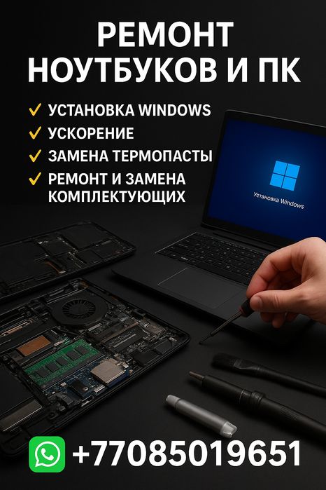 Ремонт ноутбуков и ПК установка Windows  Ускорение  Недорого