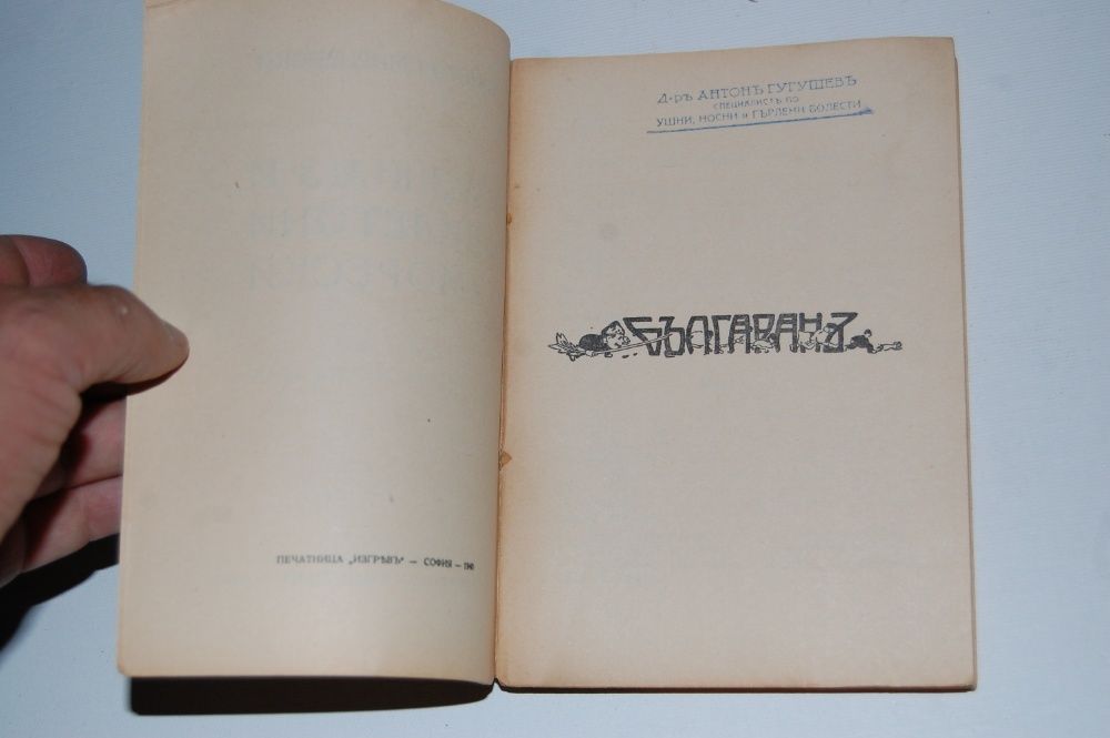 христо смирненски съчинения том 3-разкази,фейлетони,хуморески- 1940 г