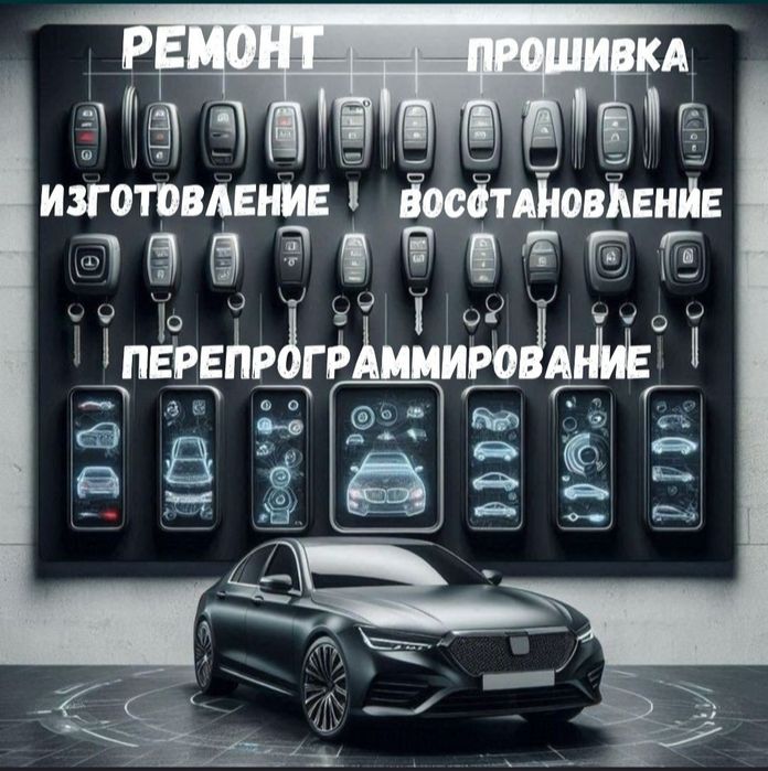Килт жасау, изготовление ключей, чипов, восстановление потерянных