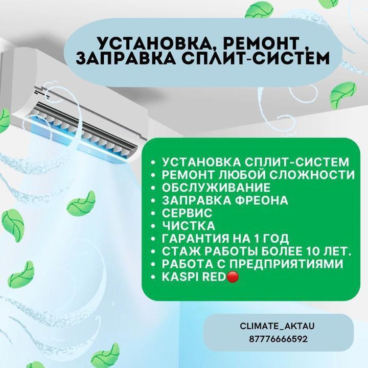 Установка кондиционеров