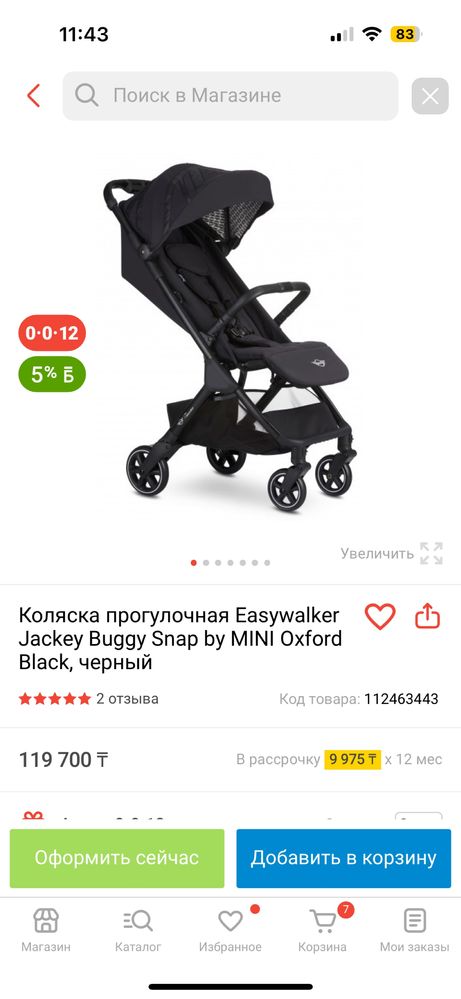 Коляска easywalker jackey