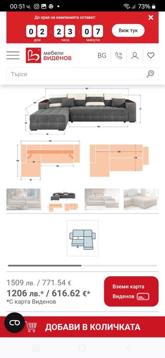 Диван с функция сън