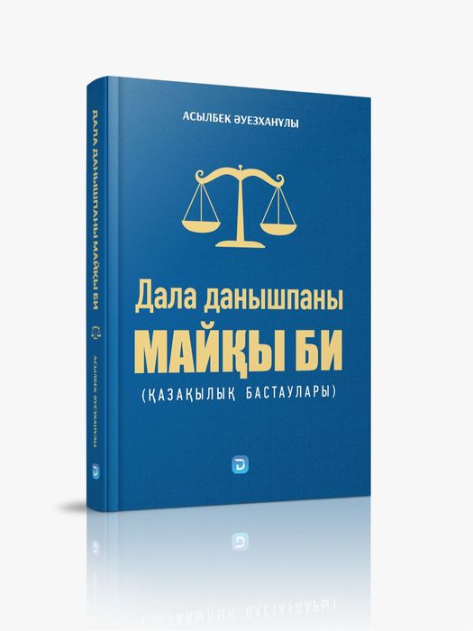 Жаңа кітап шықты