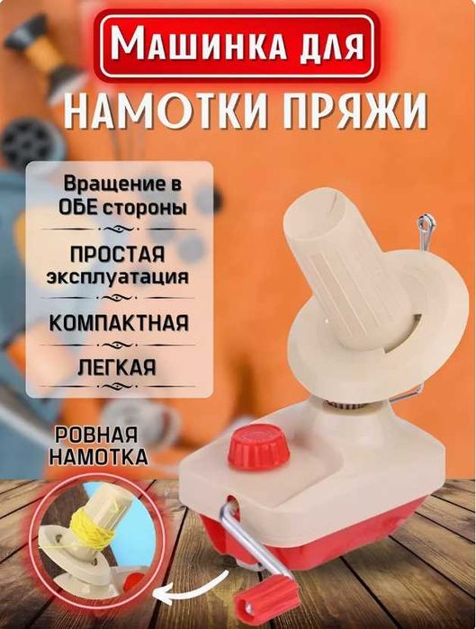 Моталка пряжи для тафтинга с доставкой по Узбекистану