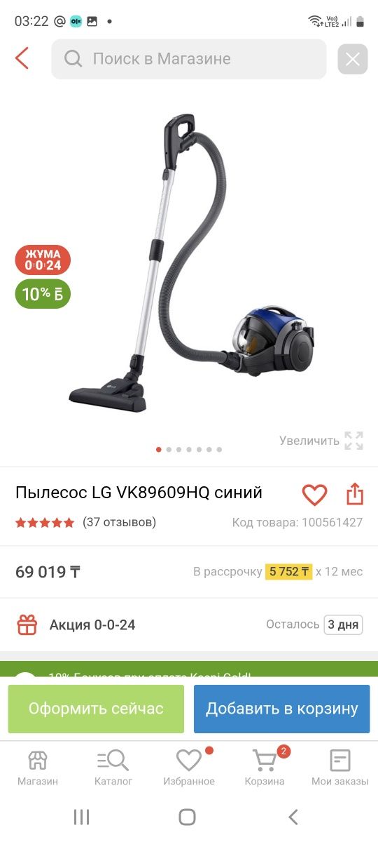 Пылесос LG синий